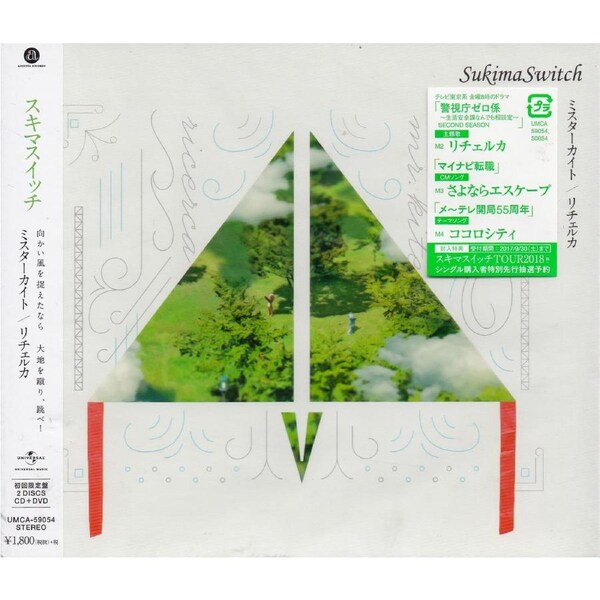 Mr. Kaito Ricerca Limited -Sukima Switch CD