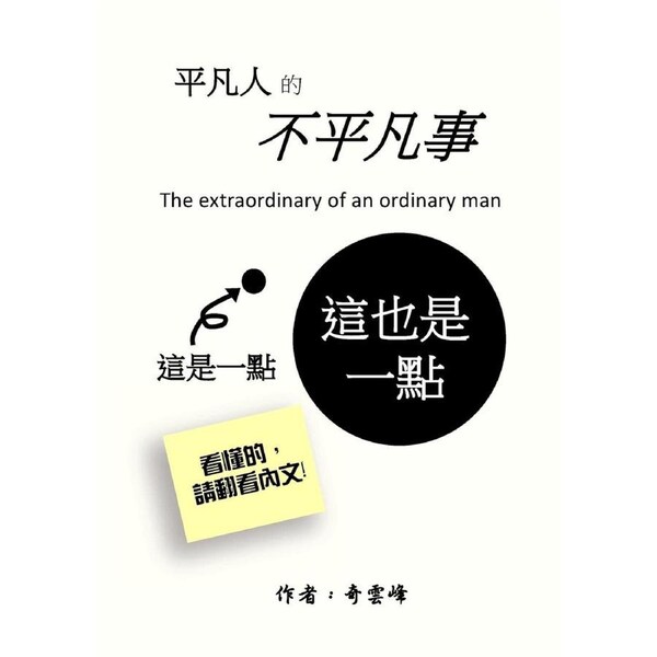 The extraordinary of an ordinary man: -