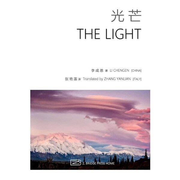 The Light : - Li ChengEn