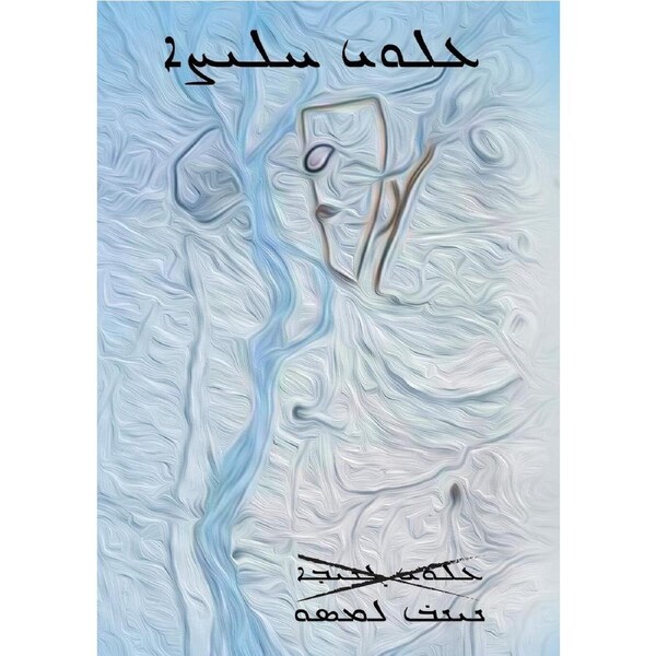 Stolen Title: Assyran Poetry - Nineb Lamassu