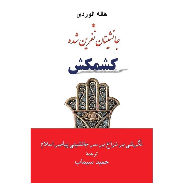 La Dechirure: - Hamid Simab