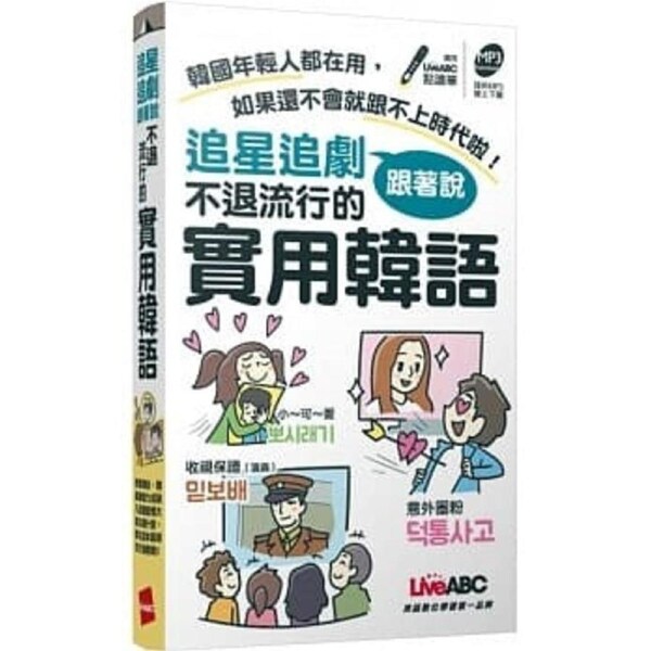 LiveAbc Popular Practical Korean Drama Phrase