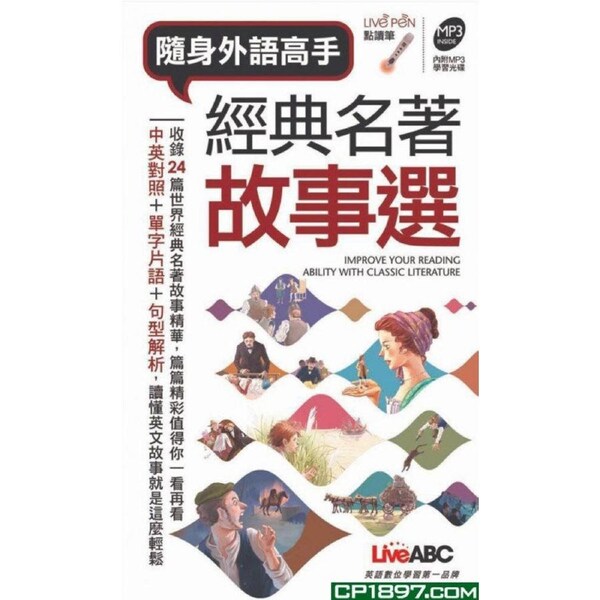 LiveAbc Building Your English With Classic Literature