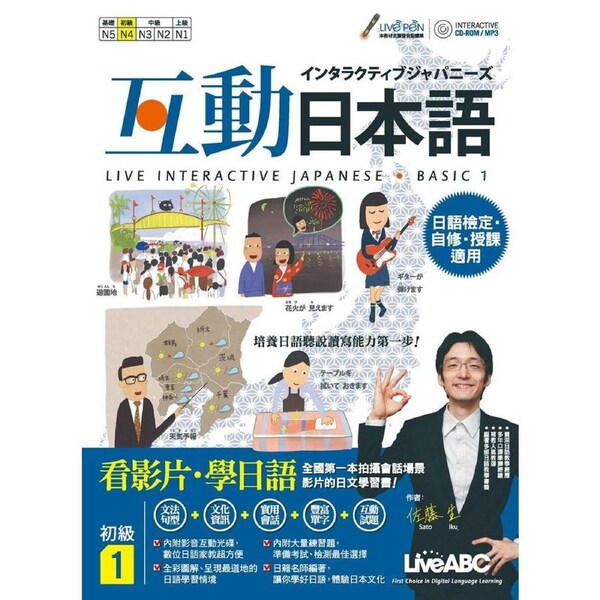 LiveABC Interactive Japanese Basic 1 1