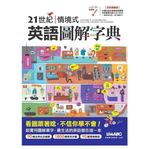 LiveABC Illustrated English Chinese Dictionary 21