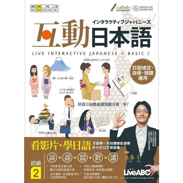 LiveABC Interactive Japanese Basic 2 2