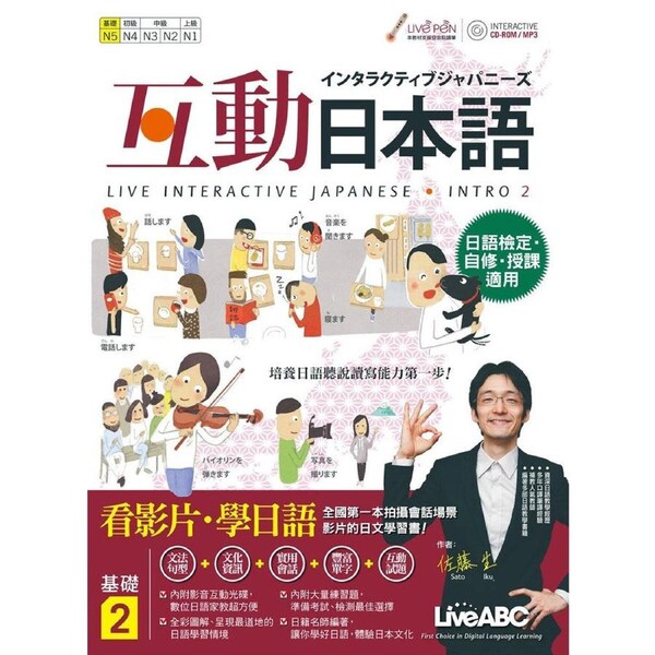 LiveABC Interactive Japanese Intro 2 2