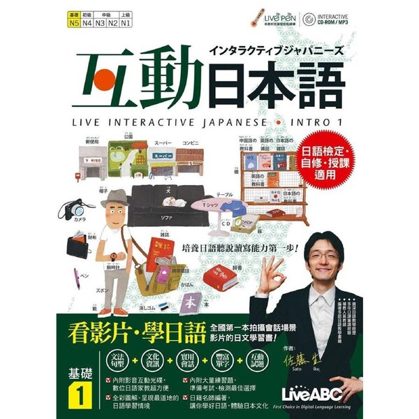 LiveABC Interactive Japanese Intro 1 1