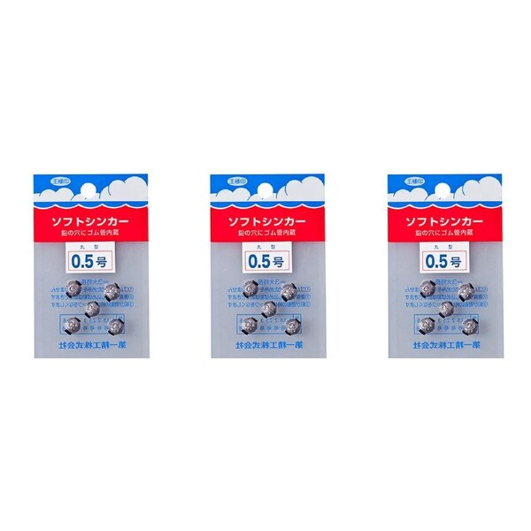 3x 5pc Daiichiseiko Ball Sinkers w/Rubber Insert Fishing Sinkers - Size 0.5